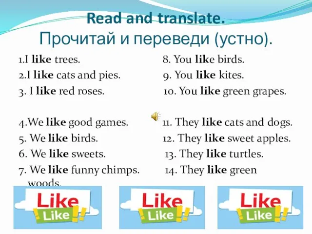 Read and translate. Прочитай и переведи (устно). 1.I like trees.