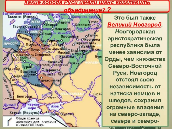 Судьба русских земель в послебатыево время Южная и Юго-Западная Русь