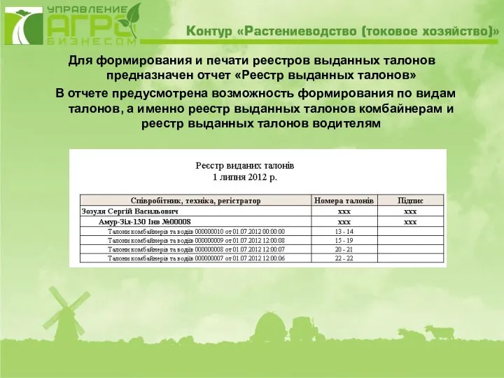 Для формирования и печати реестров выданных талонов предназначен отчет «Реестр