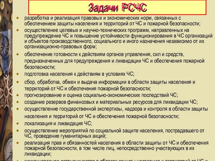 разработка и реализация правовых и экономических норм, связанных с обеспечением