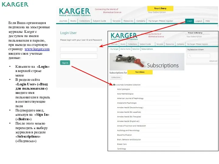 Если Ваша организация подписана на электронные журналы Karger с доступом по имени пользователя