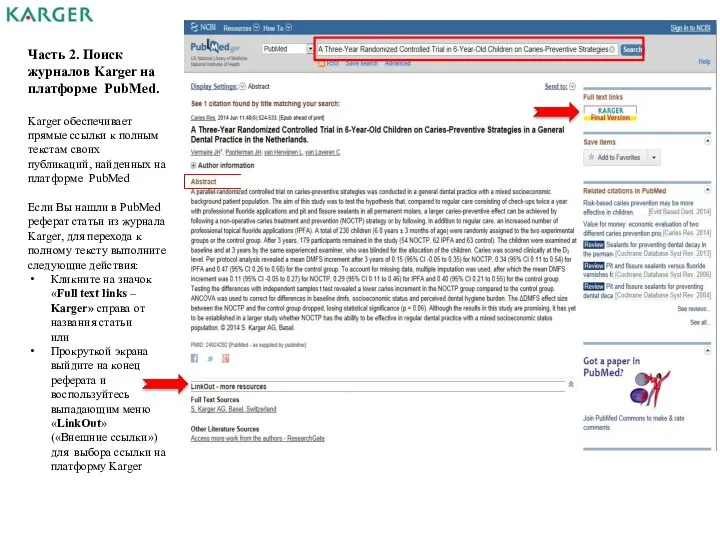 Часть 2. Поиск журналов Karger на платформе PubMed. Karger обеспечивает