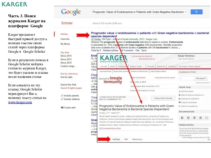 Часть 3. Поиск журналов Karger на платформе Google Karger предлагает