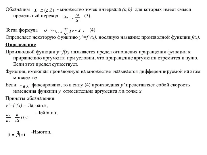 Обозначим - множество точек интервала (a,b) для которых имеет смысл