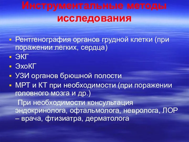 Инструментальные методы исследования Рентгенография органов грудной клетки (при поражении легких,