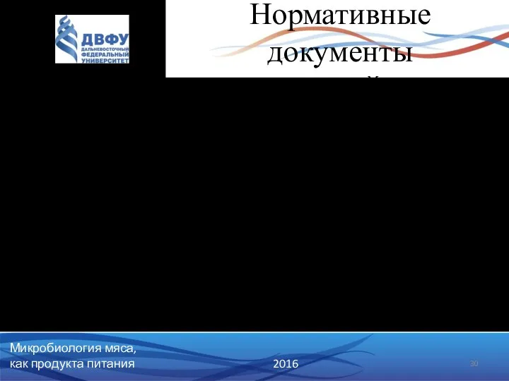 Нормативные документы СТ РК 1625-2007 Мясо и мясные продукты для