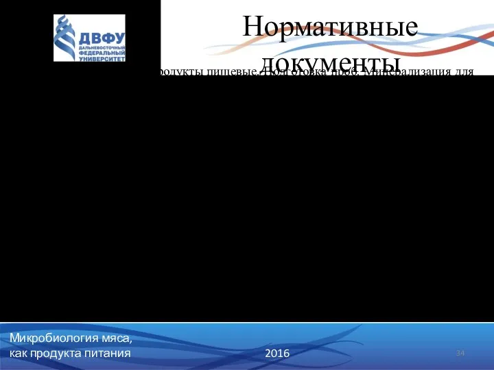 ГОСТ 26929-94 Сырье и продукты пищевые. Подготовка проб. Минерализация для определения содержания токсичных