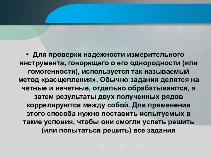 Для проверки надежности измерительного инструмента, говорящего о его однородности (или