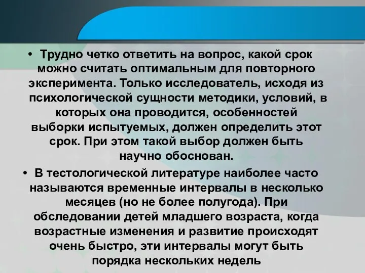 Трудно четко ответить на вопрос, какой срок можно считать оптимальным