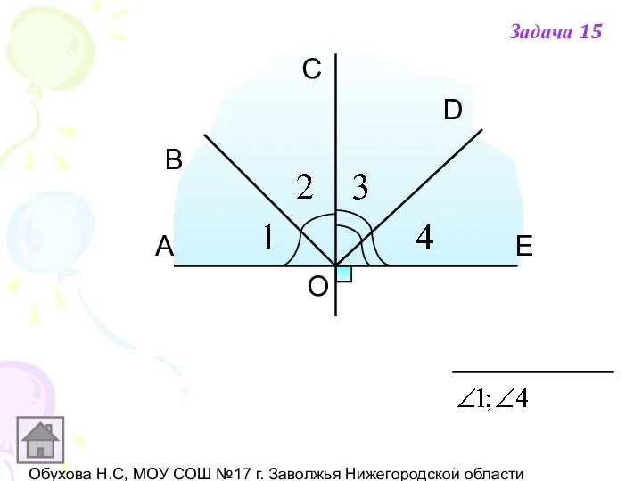 Обухова Н.С, МОУ СОШ №17 г. Заволжья Нижегородской области О