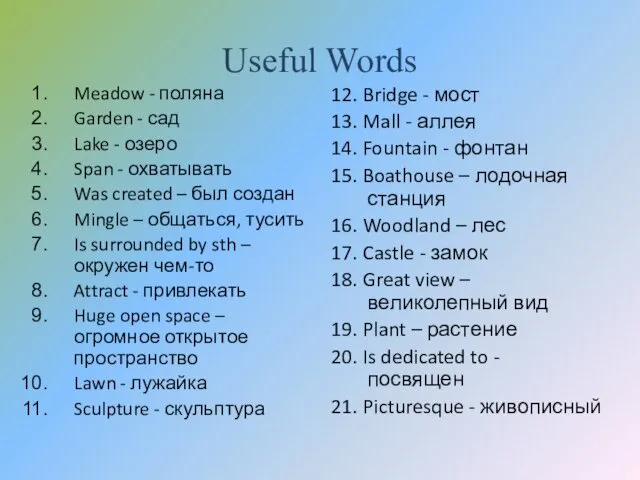Useful Words Meadow - поляна Garden - сад Lake -