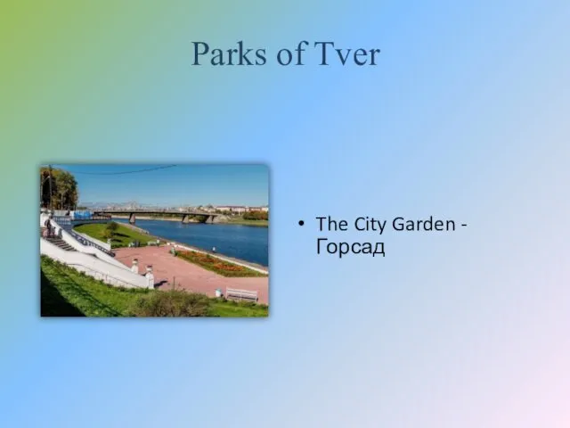 Parks of Tver The City Garden - Горсад