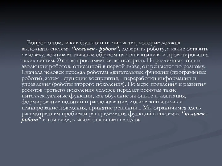 Вопрос о том, какие функции из числа тех, которые должна