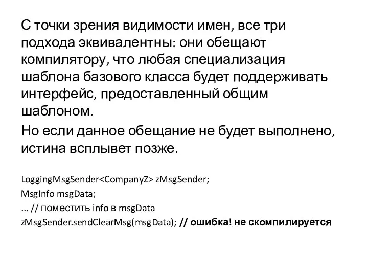 С точки зрения видимости имен, все три подхода эквивалентны: они