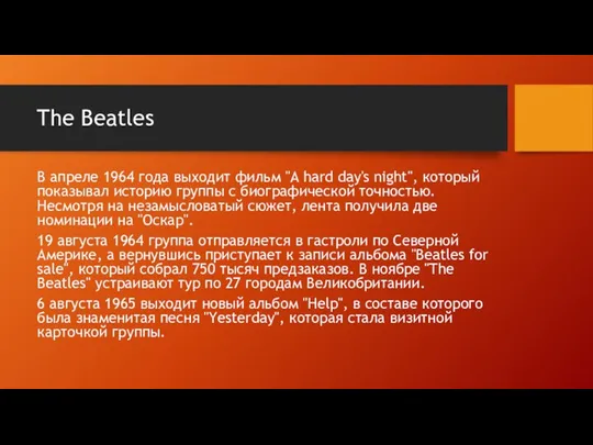 The Beatles В апреле 1964 года выходит фильм "A hard