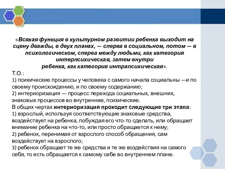 «Всякая функция в культурном развитии ребенка выходит на сцену дважды,