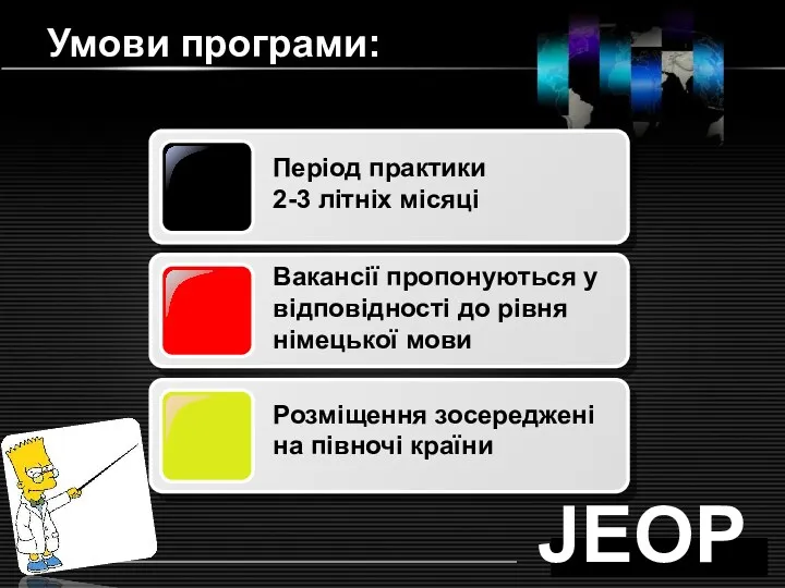 http://ppt.prtxt.ru Умови програми: JEOPLE