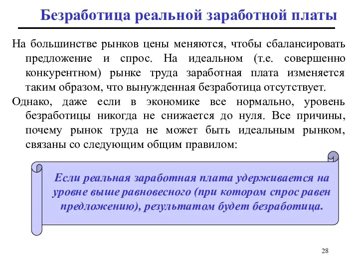 На большинстве рынков цены меняются, чтобы сбалансировать предложение и спрос.