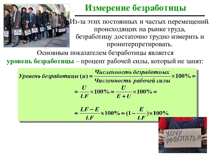 Из-за этих постоянных и частых перемещений, происходящих на рынке труда,