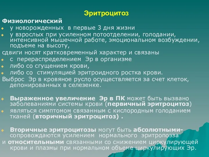 Эритроцитоз Физиологический у новорожденных в первые 3 дня жизни у