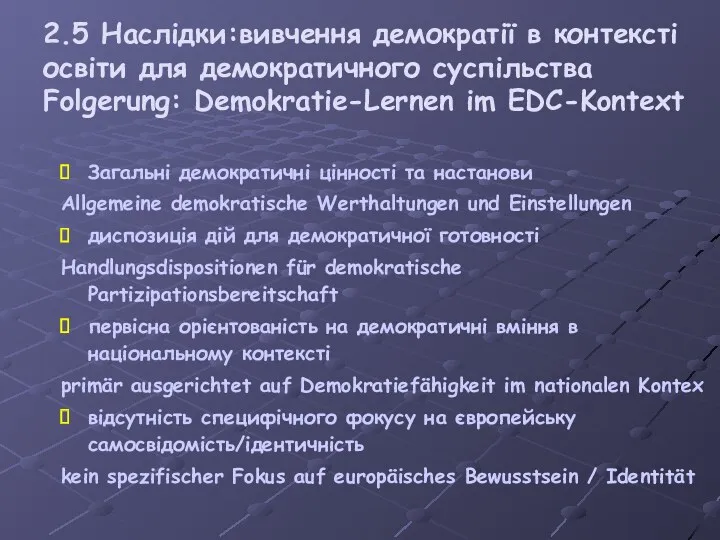 2.5 Наслідки:вивчення демократії в контексті освіти для демократичного суспільства Folgerung: