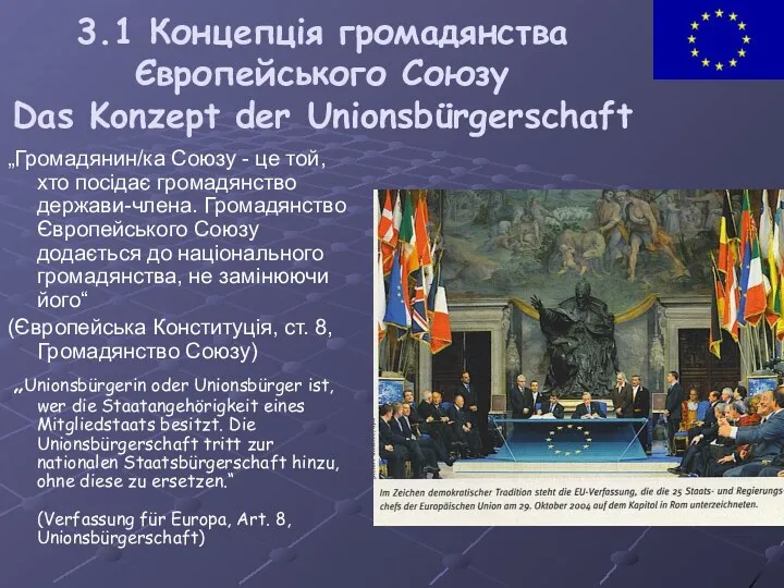 3.1 Концепція громадянства Європейського Союзу Das Konzept der Unionsbürgerschaft „Громадянин/ка