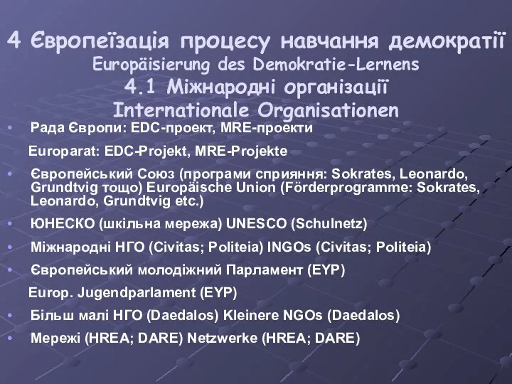 4 Європеїзація процесу навчання демократії Europäisierung des Demokratie-Lernens 4.1 Міжнародні