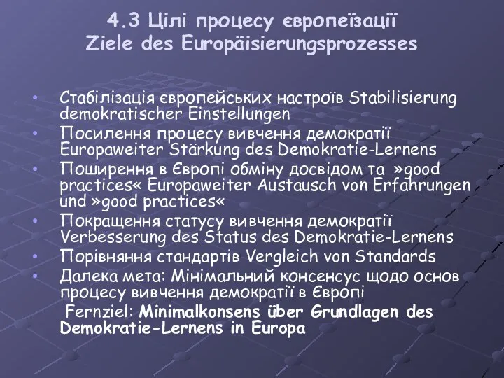4.3 Цілі процесу європеїзації Ziele des Europäisierungsprozesses Стабілізація європейських настроїв