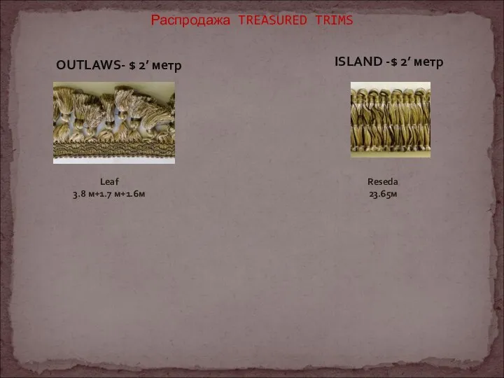 Распродажа TREASURED TRIMS ISLAND -$ 2’ метр Reseda 23.65м Leaf