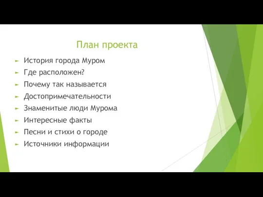 План проекта История города Муром Где расположен? Почему так называется