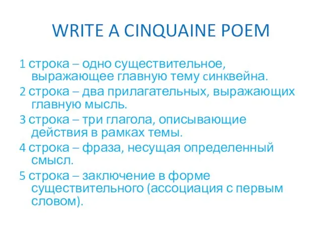 WRITE A CINQUAINE POEM 1 строка – одно существительное, выражающее