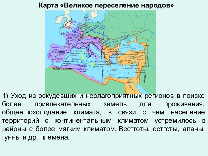 1) Уход из оскудевших и неблагоприятных регионов в поиске более