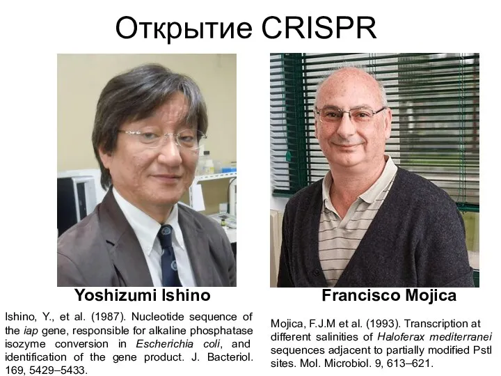 Открытие CRISPR Yoshizumi Ishino Ishino, Y., et al. (1987). Nucleotide