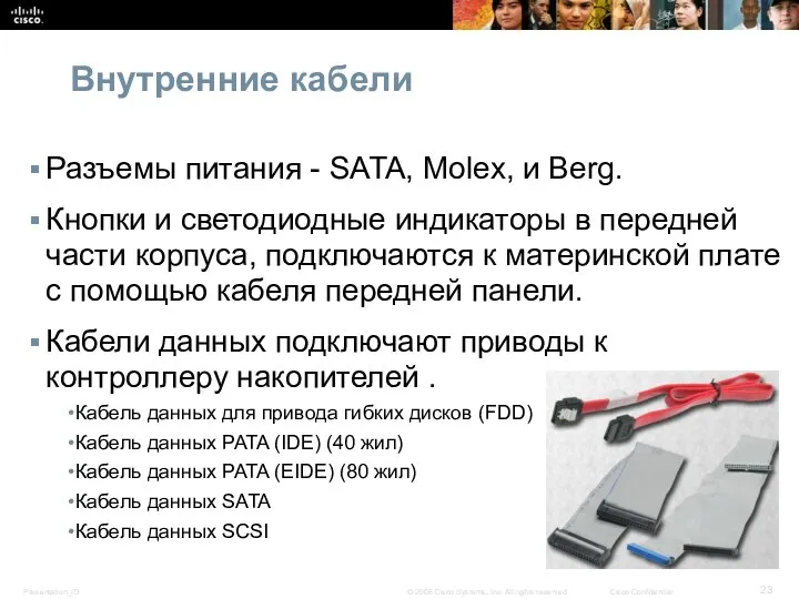 Внутренние кабели Разъемы питания - SATA, Molex, и Berg. Кнопки и светодиодные индикаторы