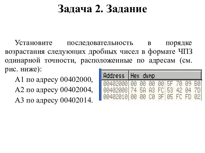 Задача 2. Задание Установите последовательность в порядке возрастания следующих дробных