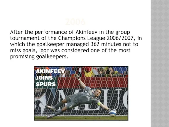 2006 After the performance of Akinfeev in the group tournament