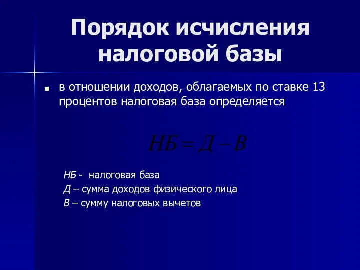 Порядок исчисления налоговой базы в отношении доходов, облагаемых по ставке