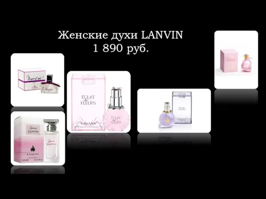 Женские духи LANVIN 1 890 руб.