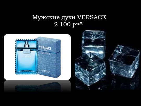 Мужские духи VERSACE 2 100 руб.