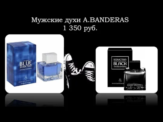 Мужские духи A.BANDERAS 1 350 руб.