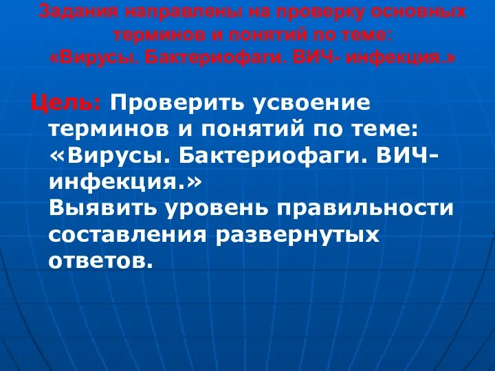 Задания направлены на проверку основных терминов и понятий по теме: