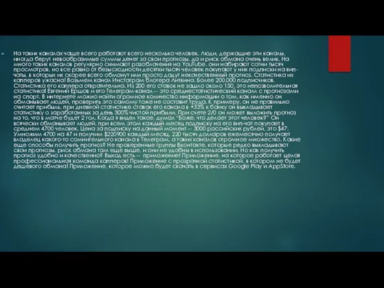 На таких каналах чаще всего работают всего несколько человек. Люди, держащие эти каналы,