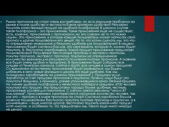Рынок прогнозов на спорт очень востребован, но есть реальная проблема на рынке в