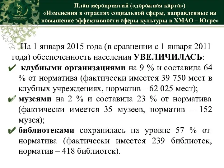 На 1 января 2015 года (в сравнении с 1 января