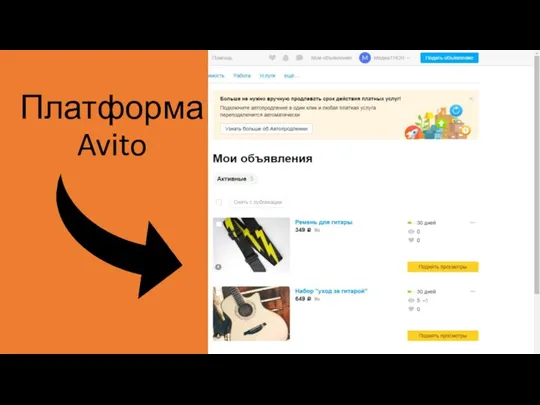 Платформа Avito