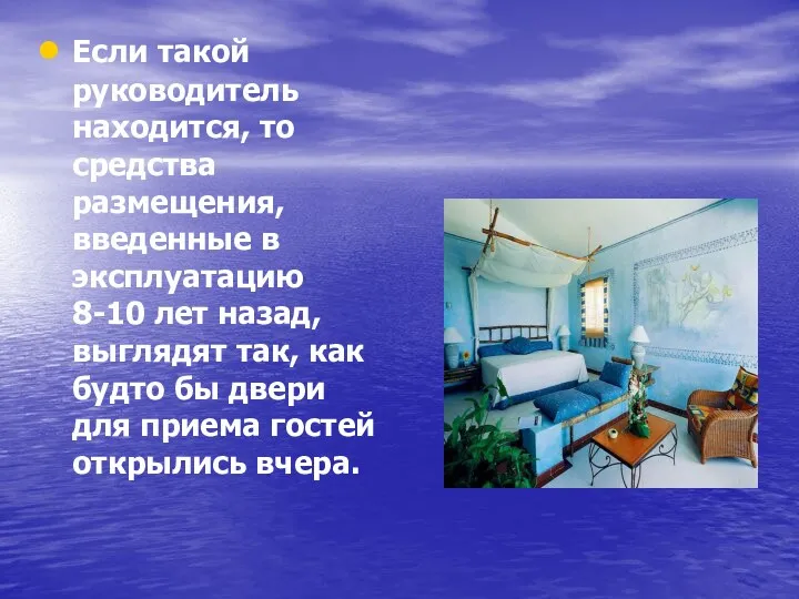 Если такой руководитель находится, то средства размещения, введенные в эксплуатацию