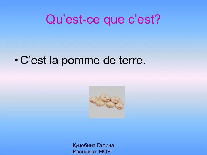 Куцобина Галина Ивановна МОУ"Алексеевская СОШ" Qu’est-ce que c’est? C’est la pomme de terre.