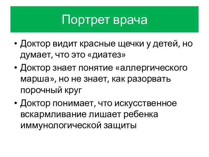 Портрет врача Доктор видит красные щечки у детей, но думает,