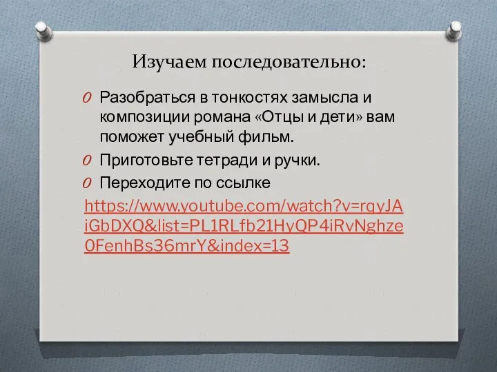 Изучаем последовательно: Разобраться в тонкостях замысла и композиции романа «Отцы