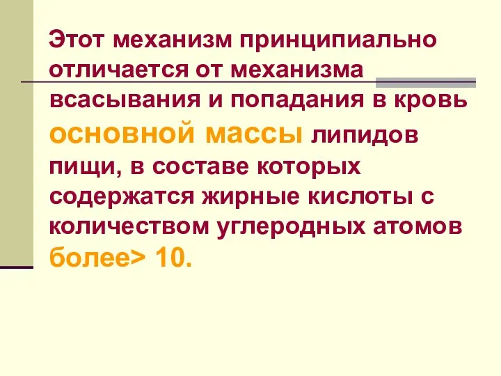 Этот механизм принципиально отличается от механизма всасывания и попадания в